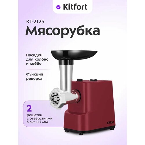 Электрическая мясорубка с универсальными насадками 9274₽