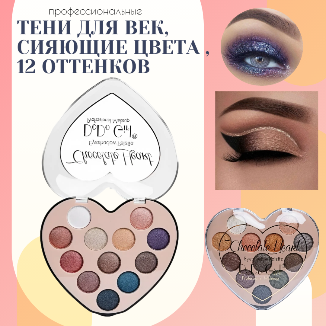 Тени для век, водостойкие, палетка, 12 цветов