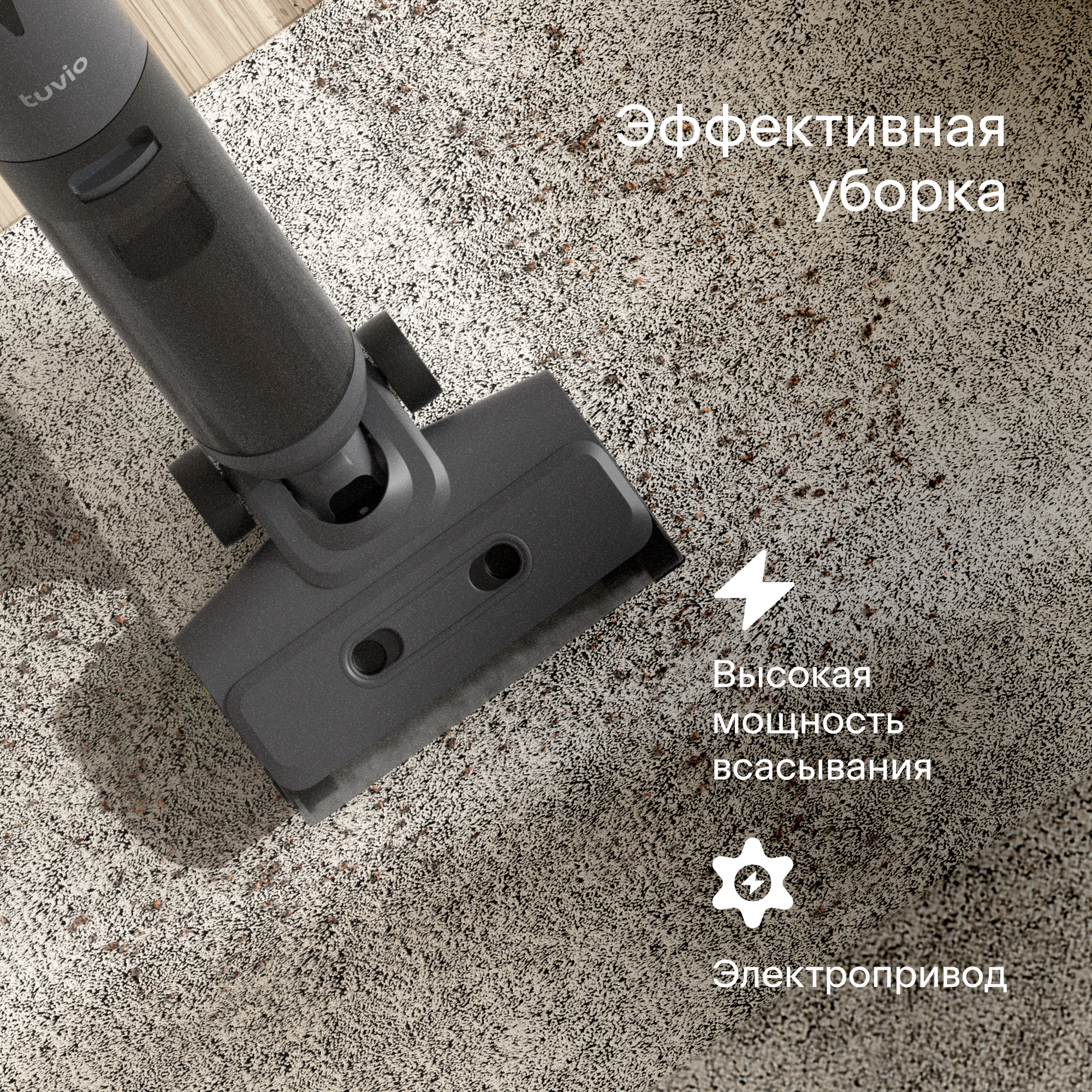 Вертикальный пылесос, беспроводной, с влажной уборкой Tuvio TVC02W, черный — фото 1