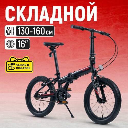 Велосипед Складной Maxiscoo S009 16' (2024)