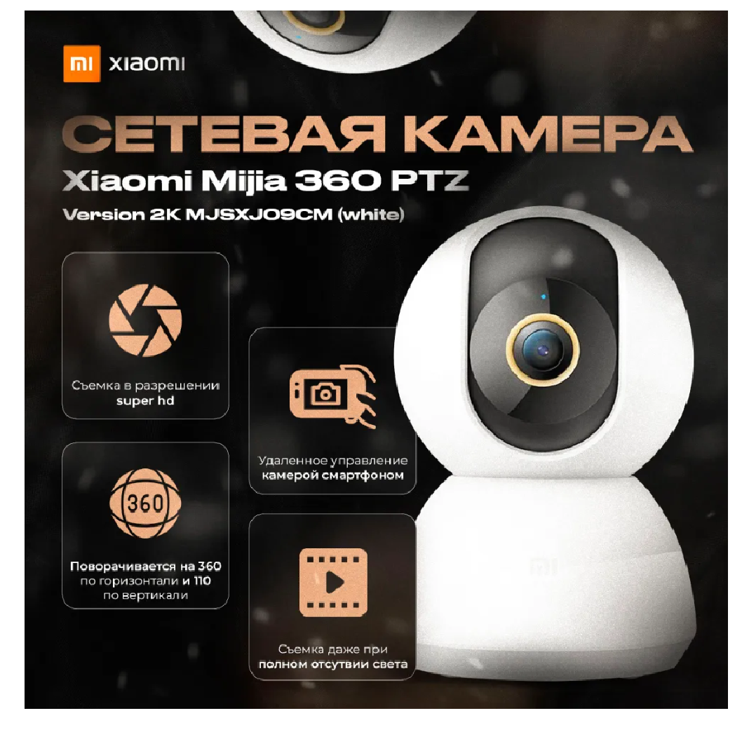 IP-камера Xiaomi Mijia Smart Camera PTZ Version 2K MJSXJ09CM белая CN