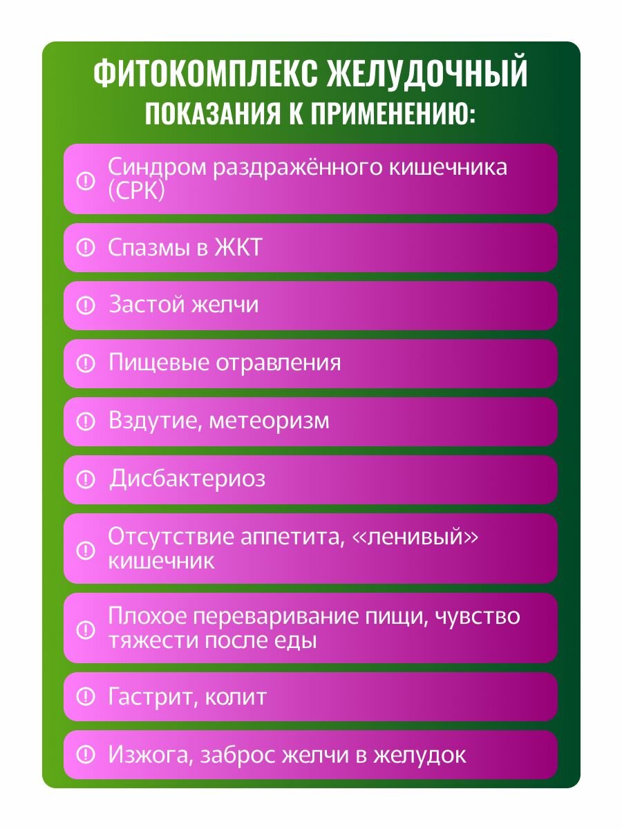 Картинки Фитокомплекс из экстрактов трав в саше пакетах Желудочный при изжоге и вздутии