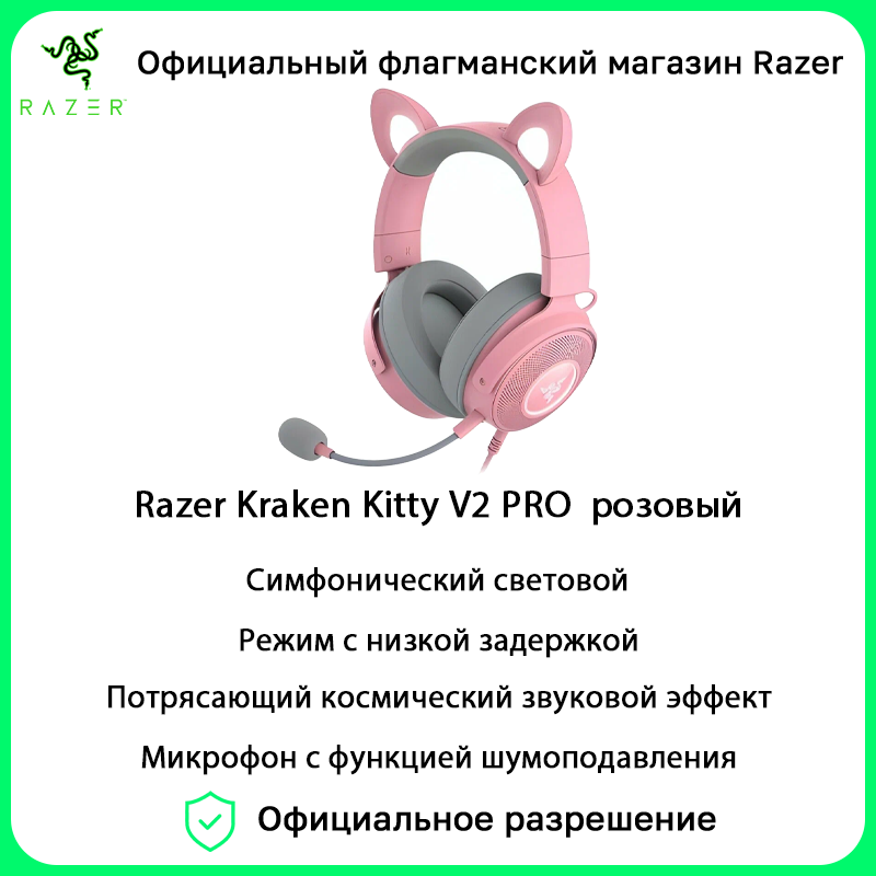Проводная игровая гарнитура Razer Kraken Kitty V2 PRO розовый