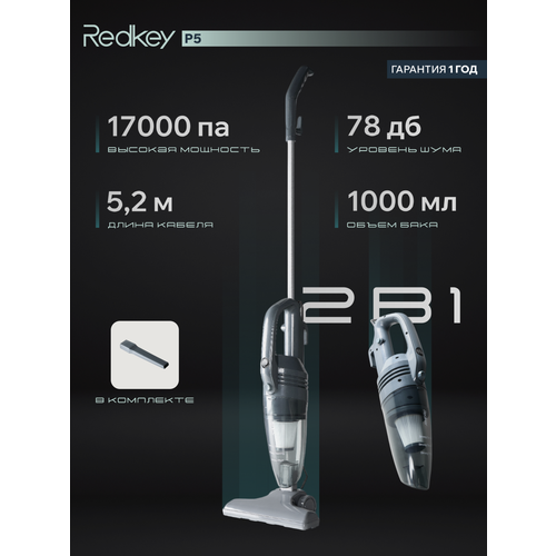 Пылесос вертикальный для дома Redkey P5