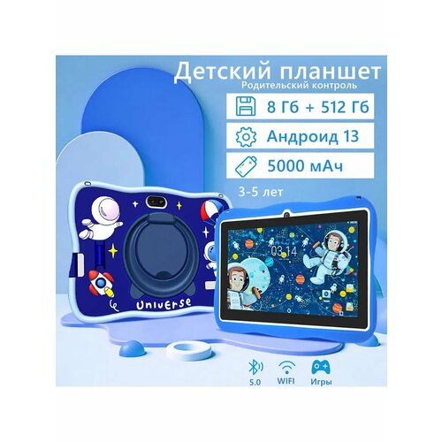 Планшетный компьютер для детей 8512GB андроид планшет детские игрушки 7000₽