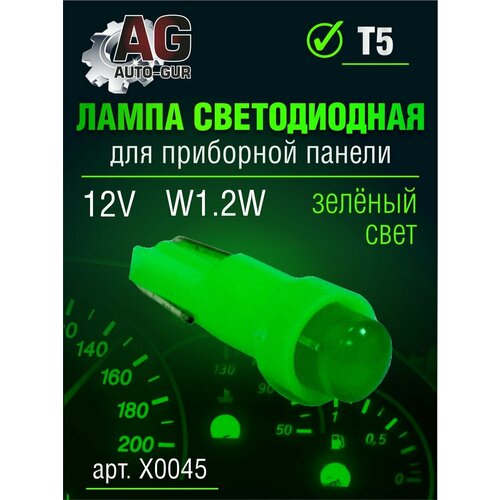 Лампа приборной панели T512V W12W зелёный свет светодиодная 5 штук 216₽