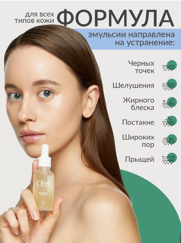 Картинки Сыворотка анти акне с ниацинамидом цинком и чайным деревом от прыщей
