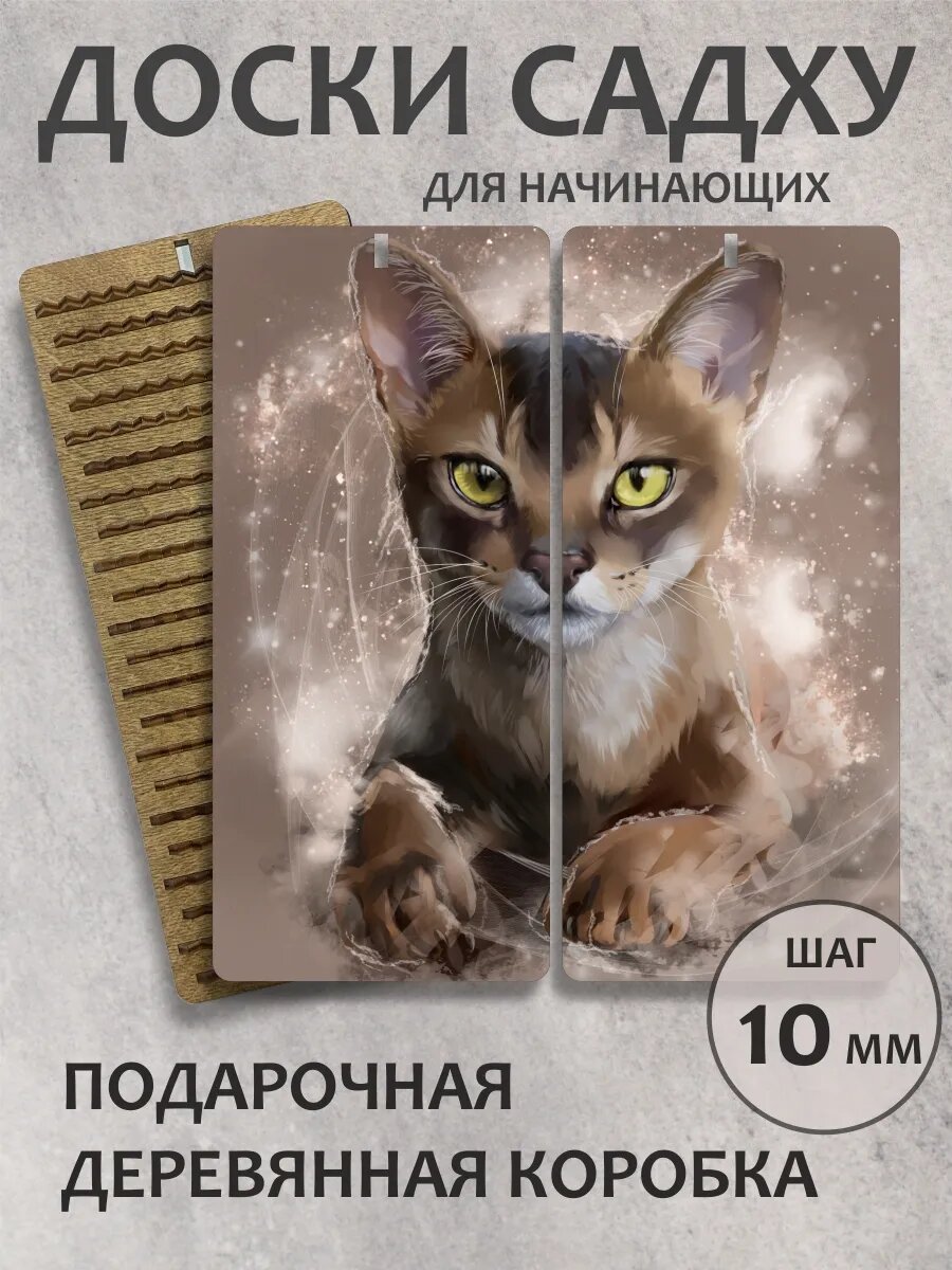 Доска садху для начинающих "Кошечка"