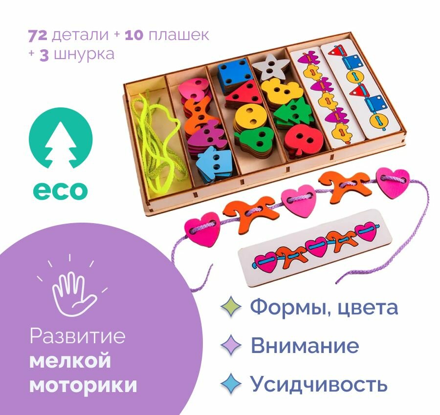 Развивающая игра Большой шнуровальный набор (72 детали+плашки-повторяшки)/ подарок ребенку