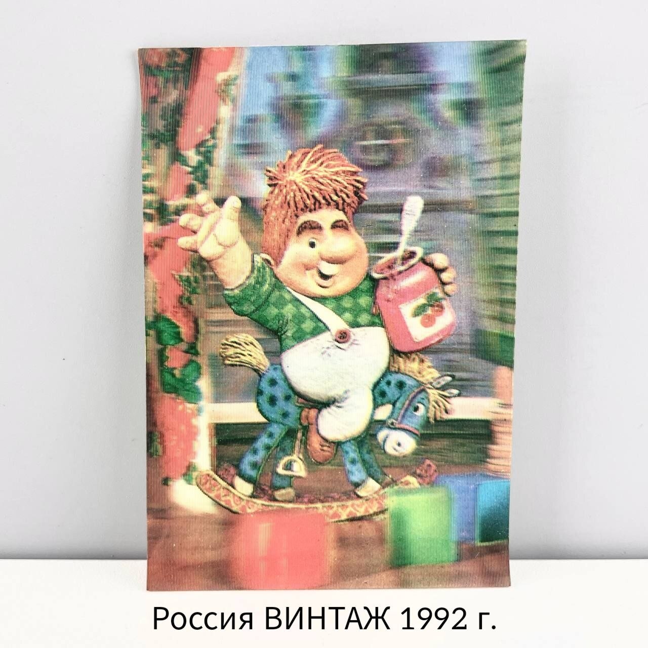 Винтажный переливной карманный календарь на 1992 год "Карлсон". Втпо Киноцентр. Россия, 1992 г.