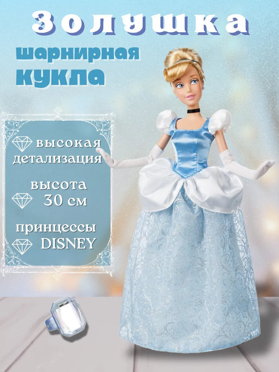 Дисней Принцесса Disney Princess Cinderella Doll / КУКЛА Золушка принцесса Дисней, шарниры, кукла для девочки