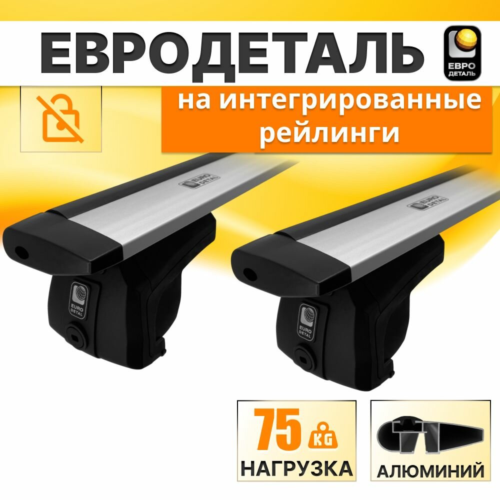Багажник на рейлинги Опель Зафира Ц универсал 5д 2012-н. в. / Opel Zafira C : Багажник на крышу на интегированными рейлинги с крыловидными поперечинами серебро / без замка