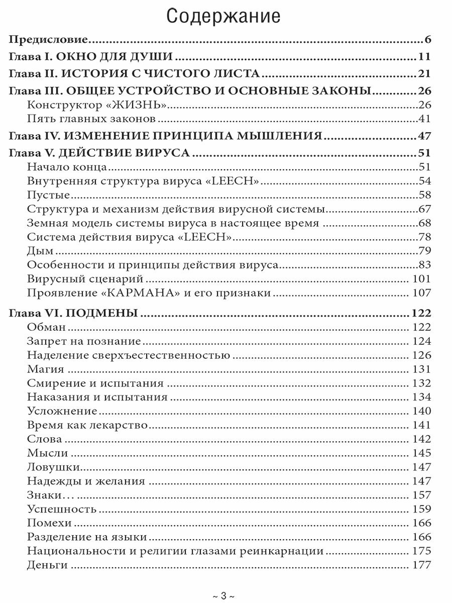 Leechность. Книга 1. Душа на завтрак, или Неприятности приходят по пятницам - фото №5