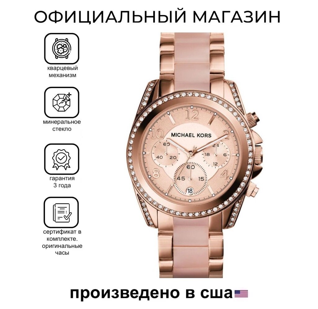 Наручные часы MICHAEL KORS