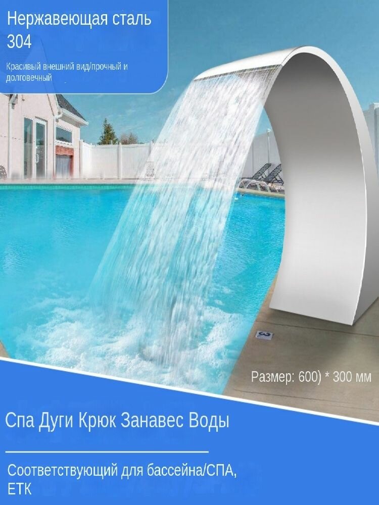 Водопад для бассейна, 60*30 см, Нержавеющая сталь 304, Безводный насос
