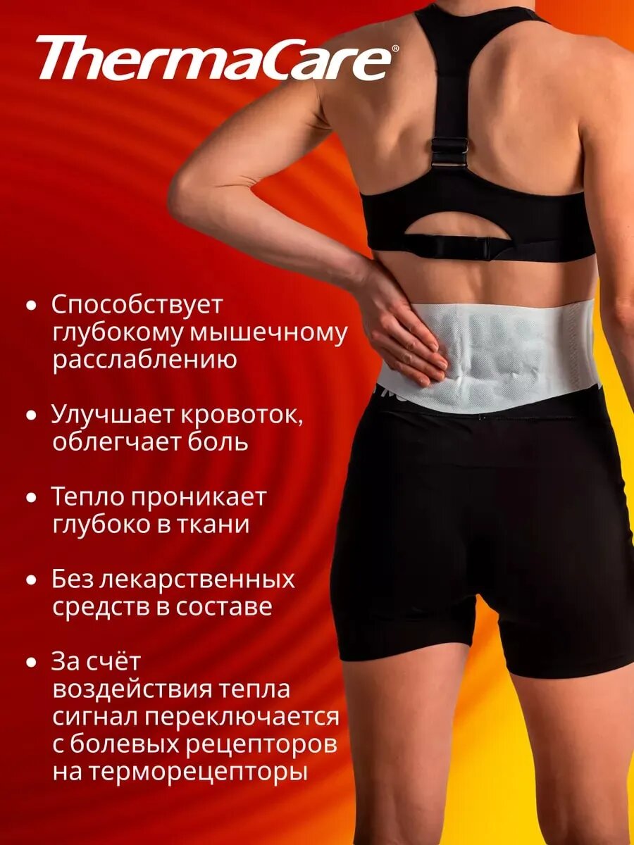 Обезболивающий Пластырь Пластырь обезболивающий для спины Thermacare 1 аппликатор