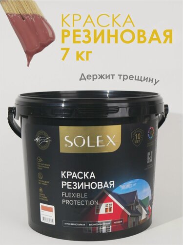Изображение товара Краска резиновая SOLEX (7 кг.) - медно-коричневая