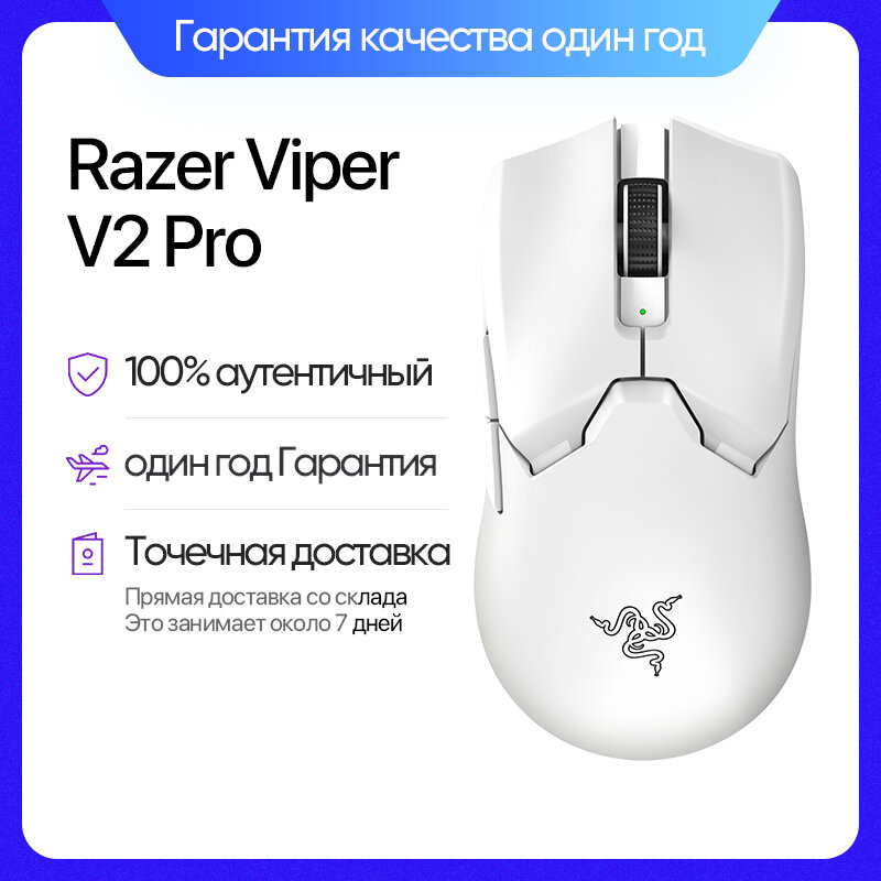 Razer Мышь беспроводная Viper V2 Pro, белое, 30000 dpi