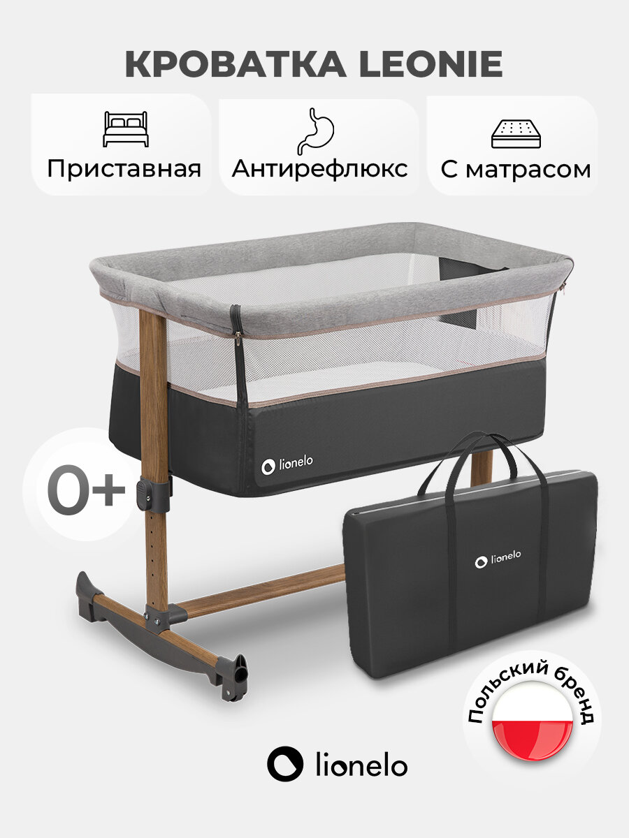 Приставная кроватка люлька для новорожденных Lionelo Leonie детская колыбель