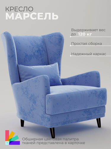 Изображение товара Кресло мягкое Марсель из велюра, синий, кресло интерьерное, кресло для гостиной