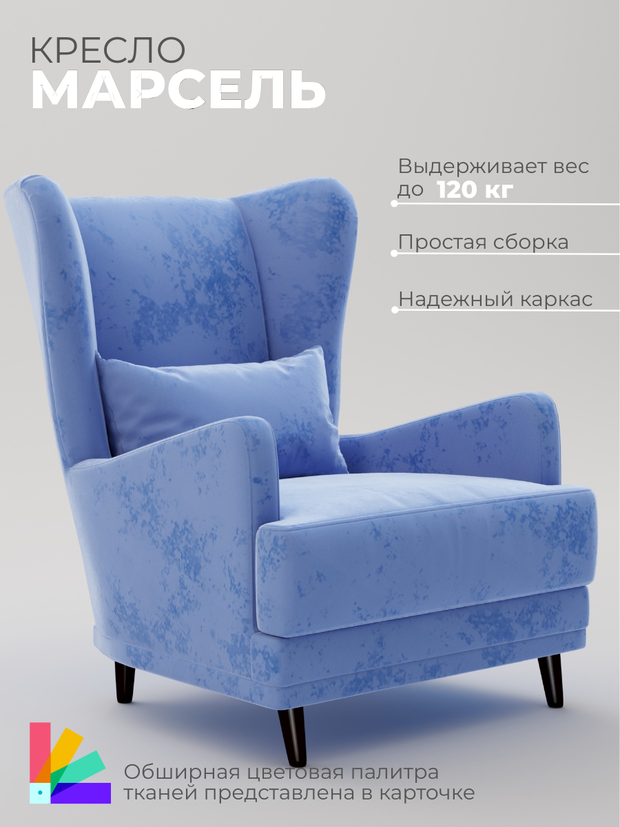 Кресло Марсель фабрика W&B, для дома, Плюш 22, Цвет кресла: синий