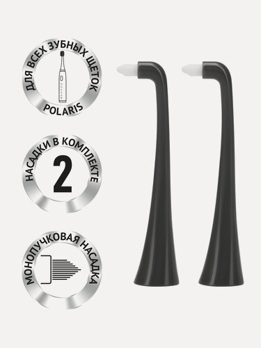 Изображение товара Насадки для зубной щетки Polaris TBH 0105 MP (2) универсальные / Графитовый