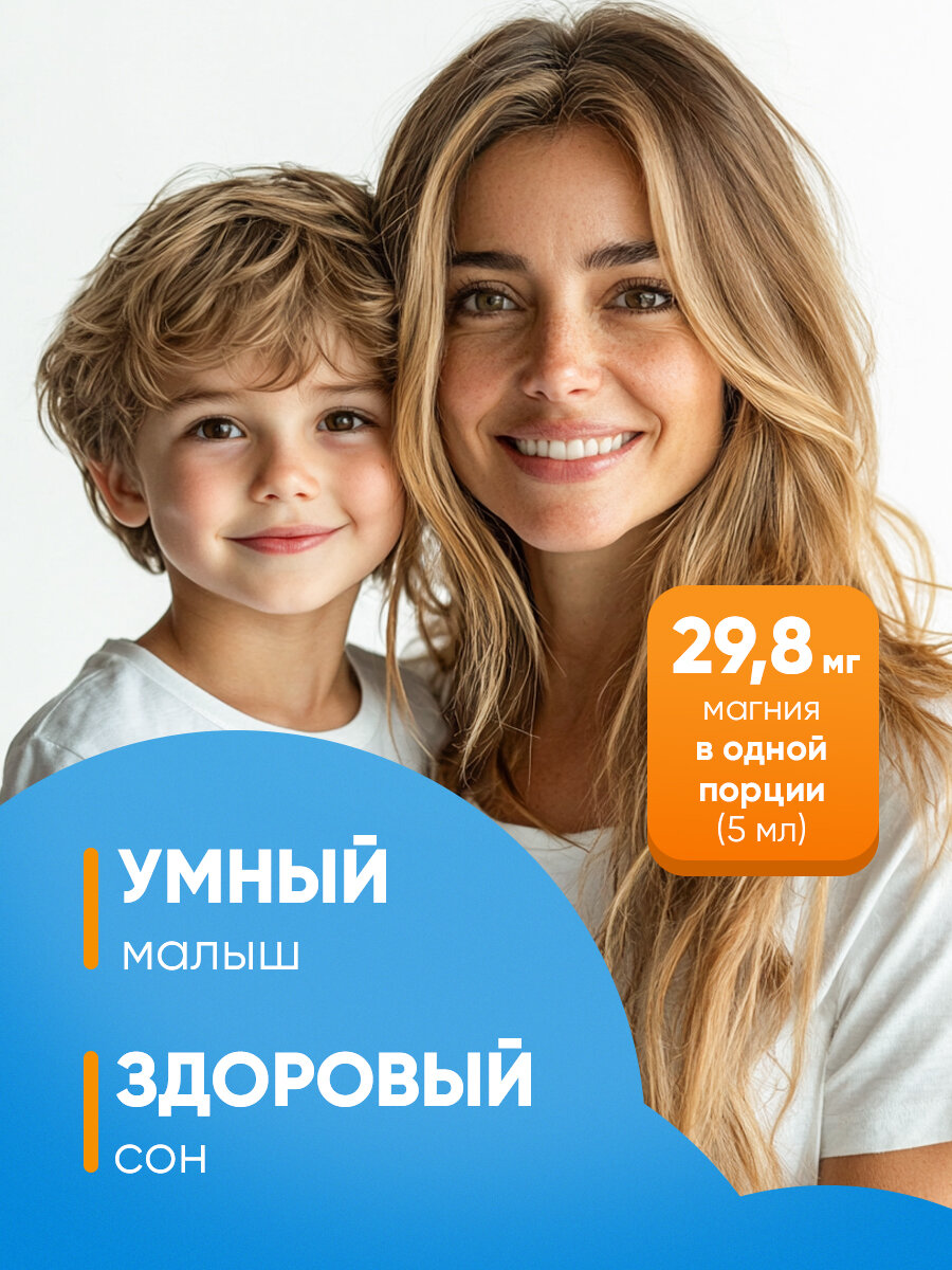 БАД/Магнезиум Хелат + В6 детский/Магний с витамином б6 для детей/Эко жизнь/на сиропе топинамбура/150 мл флакон — фото 1