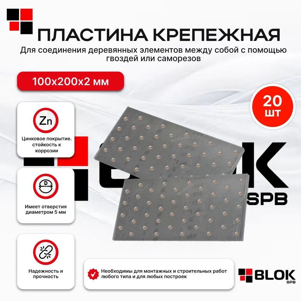 Пластины крепежные 100х200х1,5 20шт/упаковка перфорированные
