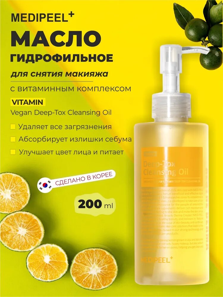 Гидрофильное масло с витаминным комплексом MEDI-PEEL Vegan Vitamin Deep-Tox Cleansing Oil, 200 мл