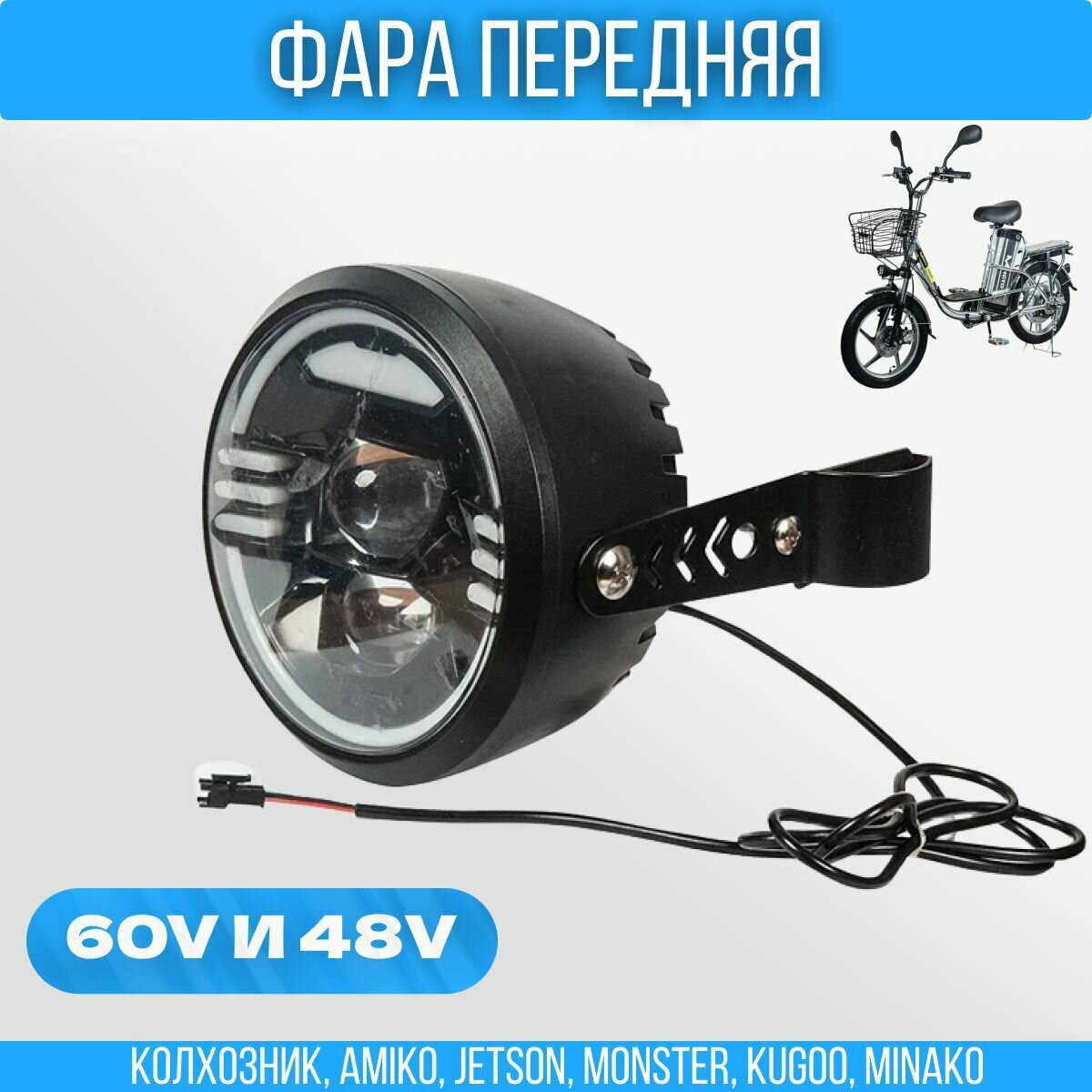 Передняя фара для электровелосипедов Jetson V8/V2 Колхозник, большая