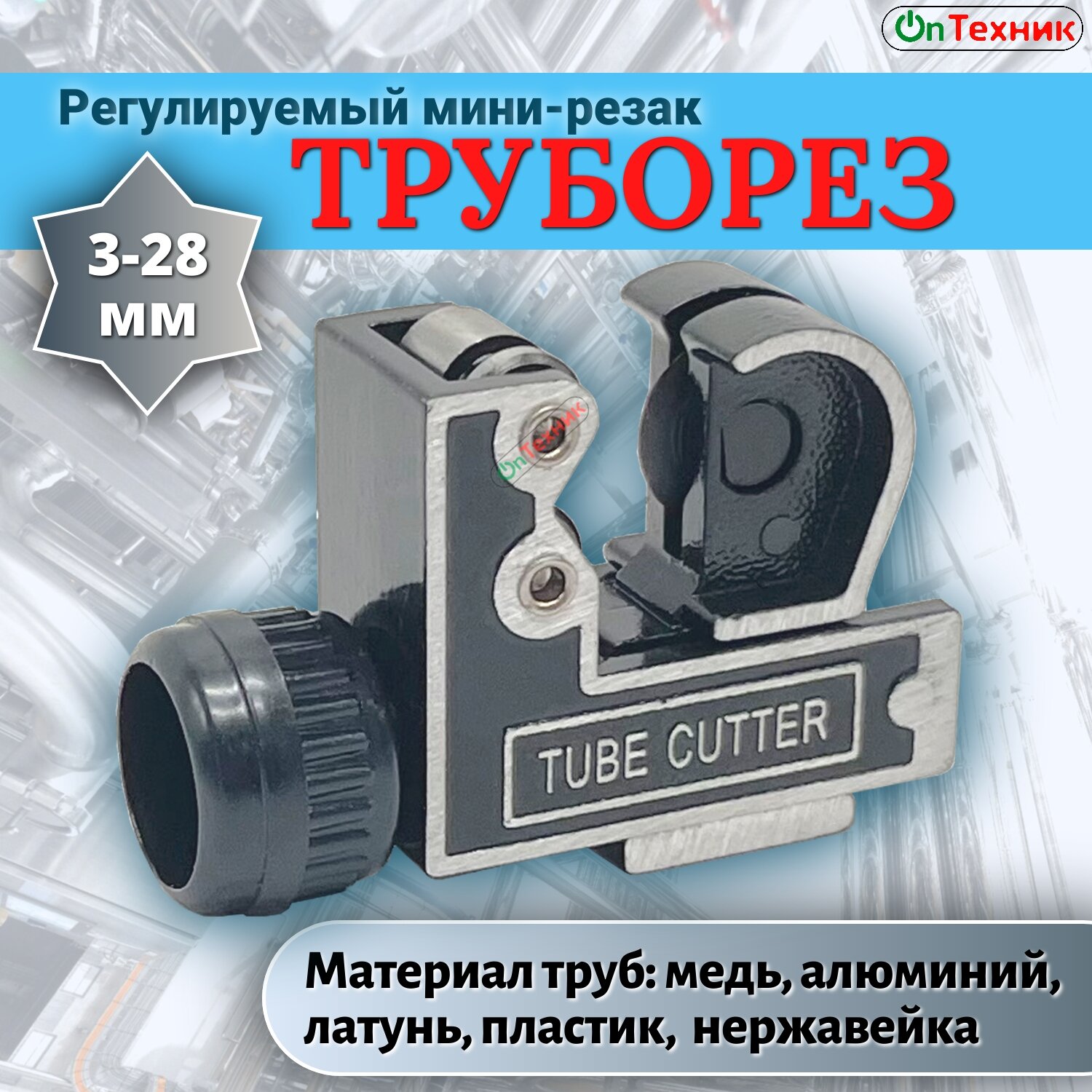 Регулируемый мини-резак труборез для трубок для медных  алюминиевых  латунных труб ПВХ 3-28 мм  1 8   1 1 8  CT   174