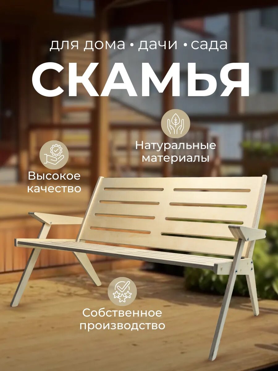 Скамейка