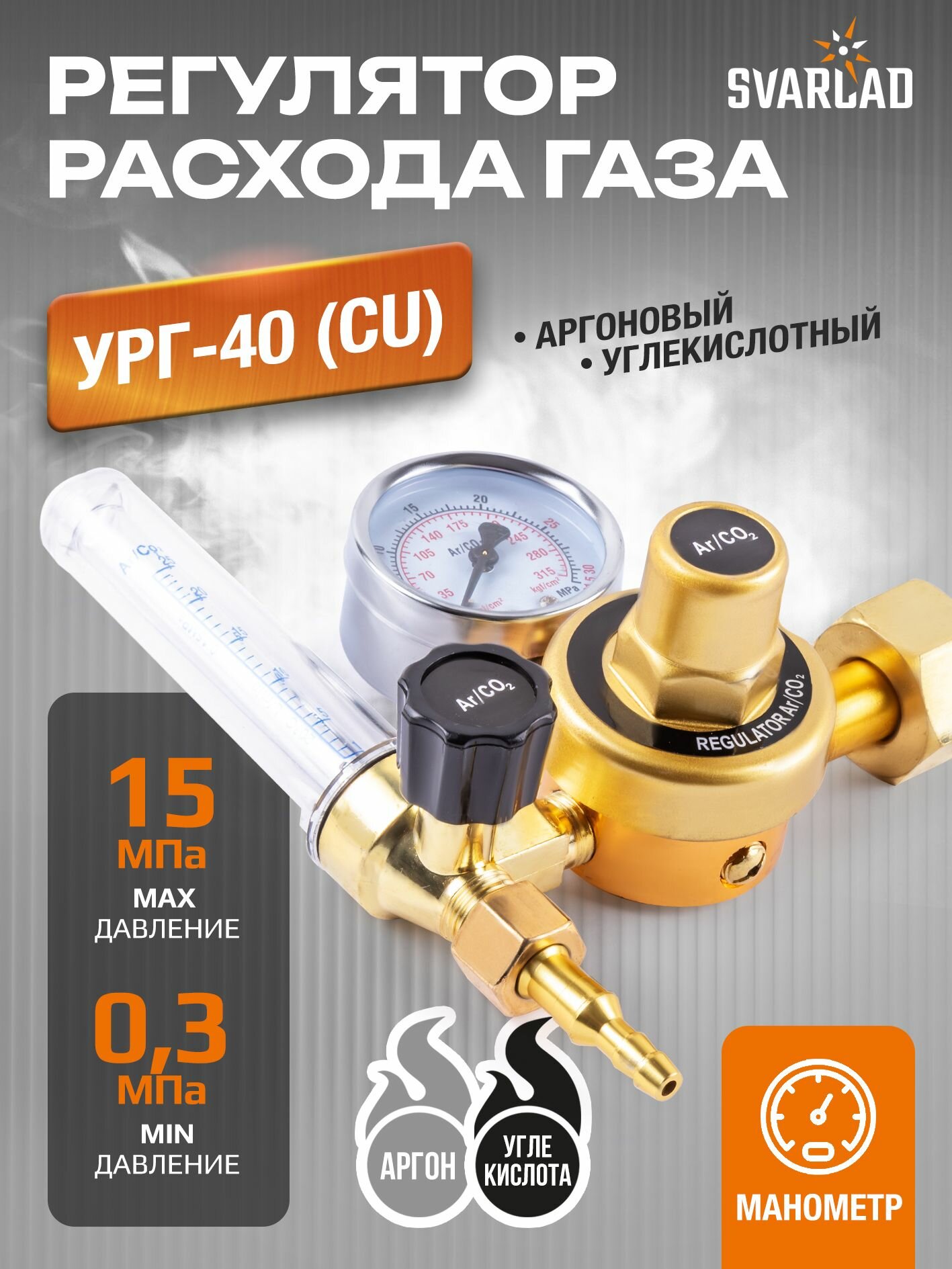 Регулятор УРГ-40 (Cu)