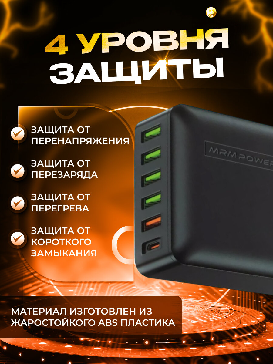 Сетевое зарядное устройство MRMPW H5016 65W, 5xUSB, 1xType-C(PD20W) чёрный — фото 1