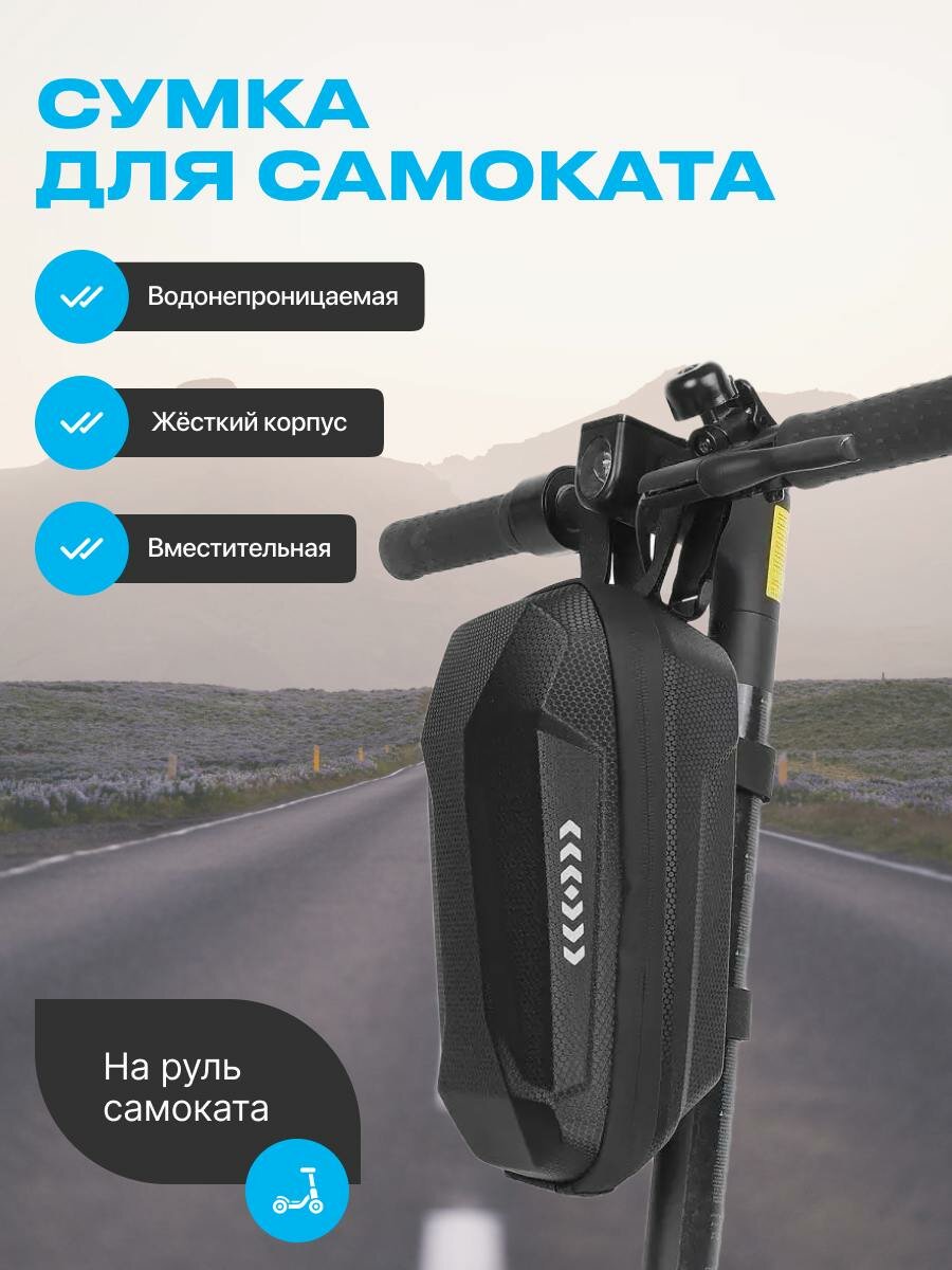 Багажная сумка на руль для самоката и велосипеда, цвет черный
