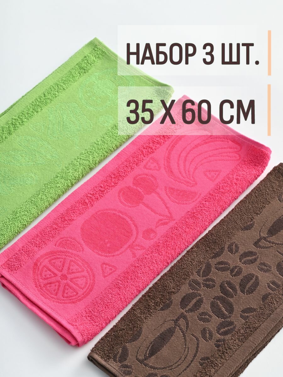 Кухонные полотенца 3 шт, 35х60 см, махровые