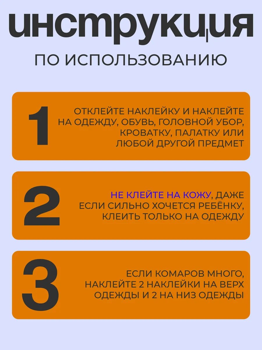 Наклейки пластырь от комаров, 120 штук в упаковке для детей и взрослых — фото 1