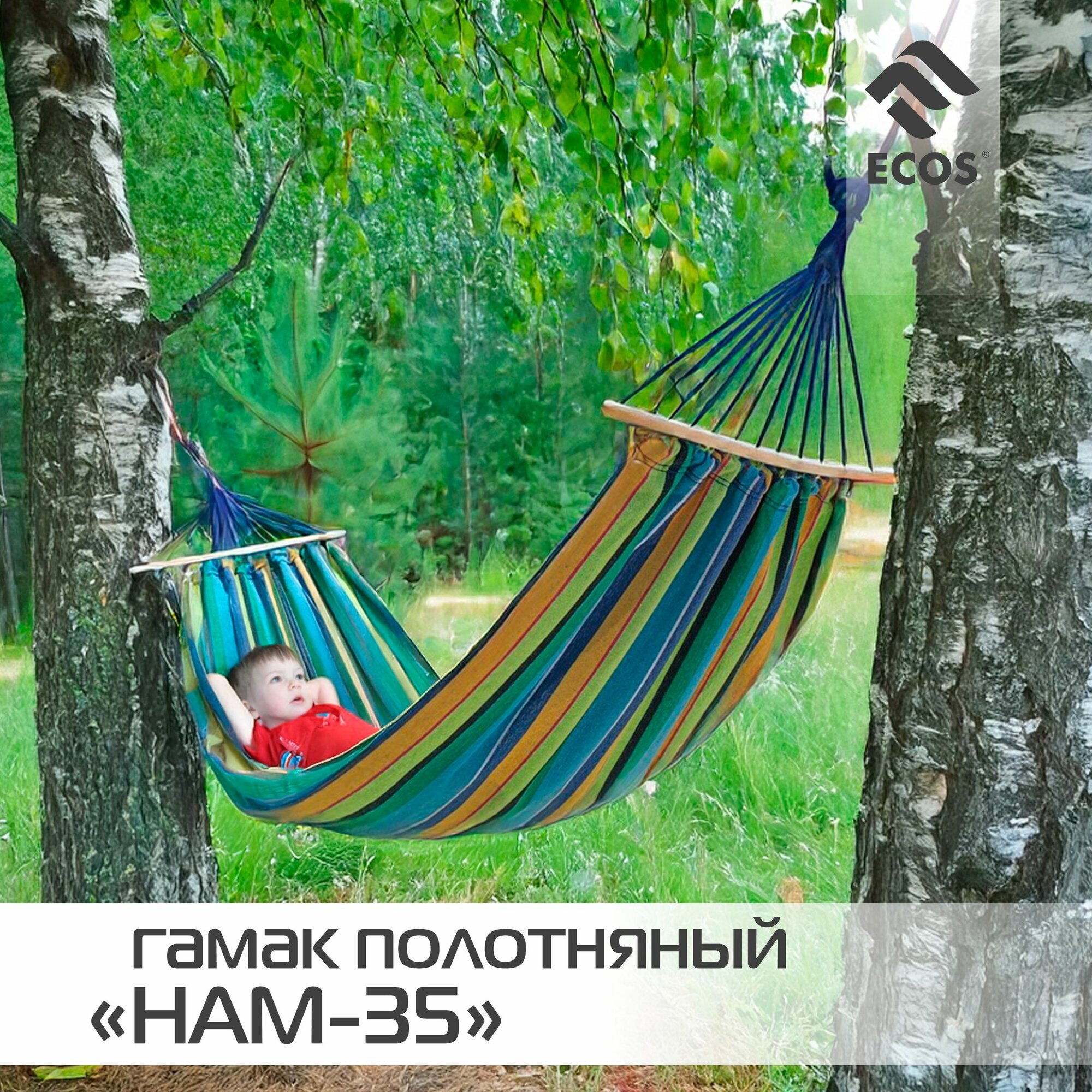 Гамак для дачи подвесной с планками + чехол для хранения Ecos Ham-35 200 х 80 см