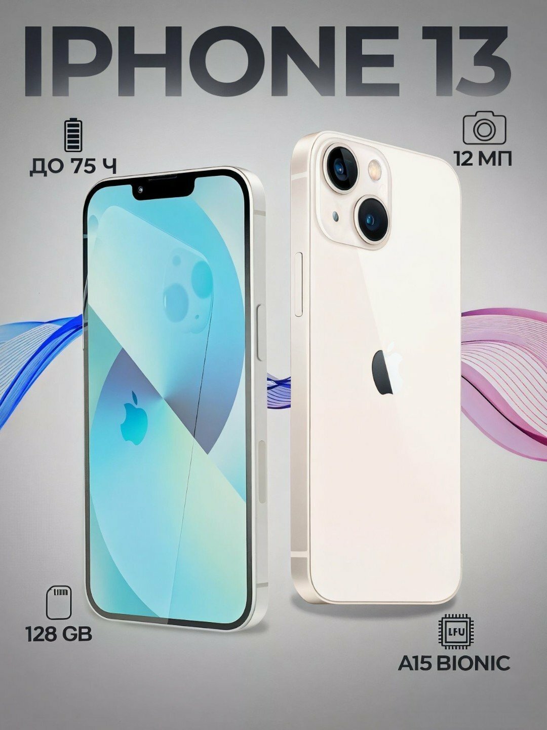 Смартфон Apple iPhone 13, 128 ГБ, 1 SIM + eSIM (Dual SIM), iOS, 6.1", OLED, A15 Bionic