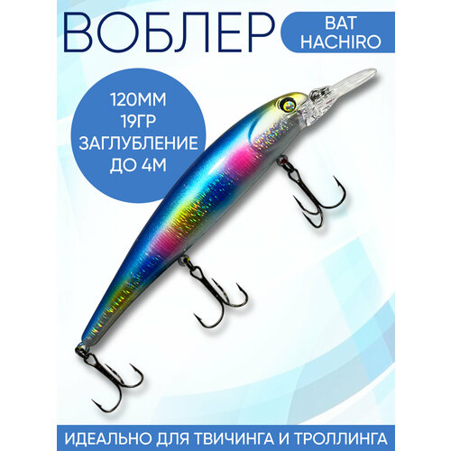 Воблер Hachiro (Бандит) B123 120мм 19гр заглубление 3.5-4м для твичинга и троллинга