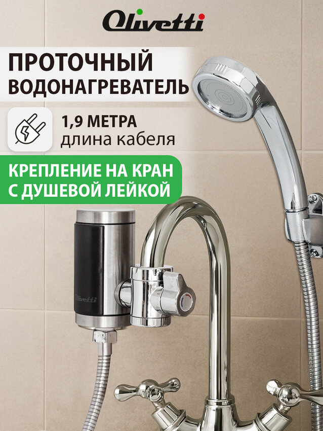 Водонагреватель проточный 2в1 с краном и лейкой OL-WH4050SHSS, регулировка температуры, дисплей, быстрый нагрев