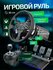 Игровой руль с педалями PXN V99 Gaming Racing Wheel для PC/PS4/Xb...