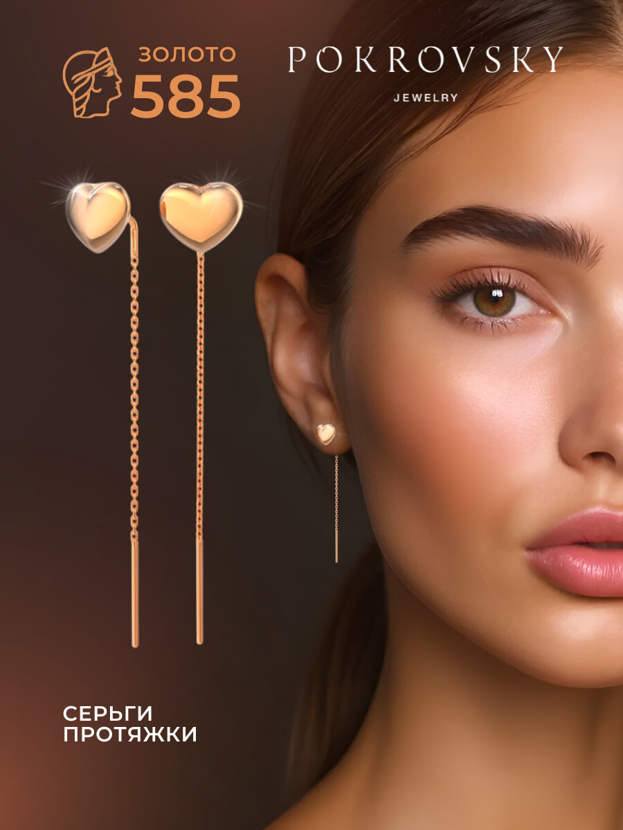 Серьги цепочки POKROVSKY, красное золото, 585 проба, длина 4.8 см, , золотой