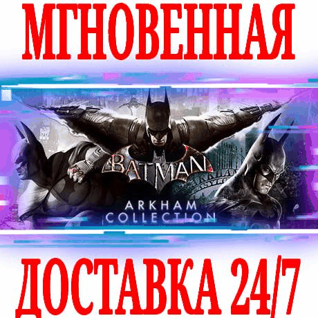 STEAM Ключ ПК Сборник Batman: Arkham Collection Бэтмен: Коллекция Аркхем (4 в 1) (полностью на русском)