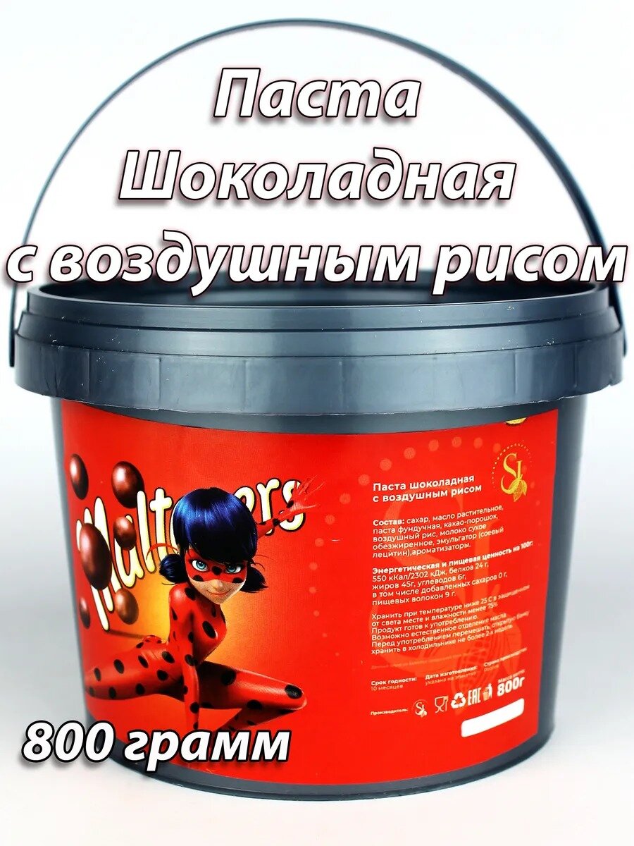 Паста шоколадная с воздушным рисом Sweet joys (аналог Maltesers). 800г.