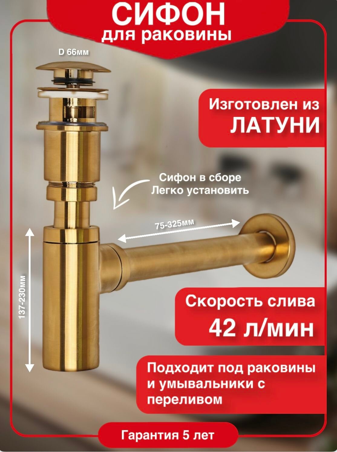 Сифон для раковины Wirquin латунь золото с донным клапаном в комплекте