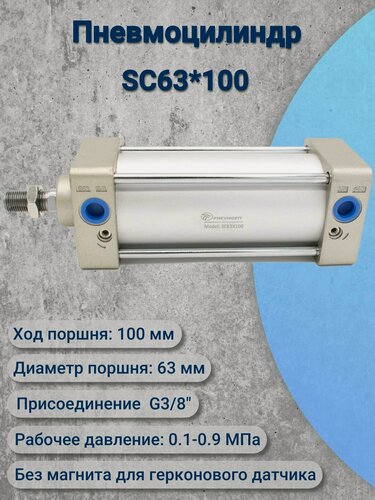 Изображение товара Пневмоцилиндр SC63*100