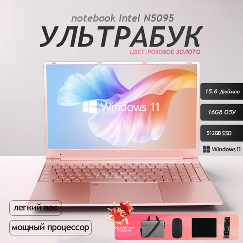 156 Ноутбук для работы и учебы Notebook RAM 16 ГБ SSD 512Гб IPS Full HD 1920x1080 Intel N5095 Windows 11 pro цвет Розовое золото русская раскладка 2900000₽