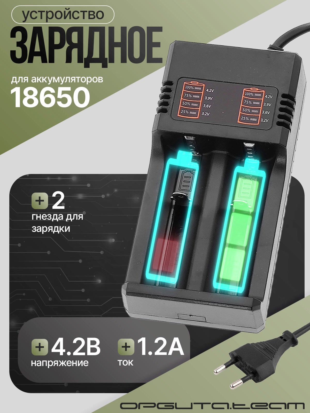 Зарядное устройство для аккумуляторных батареек 18650 на 2 слота Орбита OT-APZ16 — фото 1