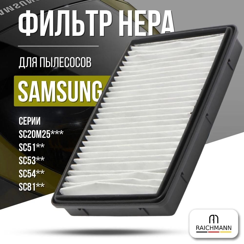 HEPA фильтр для пылесоса Самсунг Samsung SC5155, SC5370, SC5450, SC8170, SC20M25, VC-TV620, DJ97-00788, DJ63-00433A — фото 1
